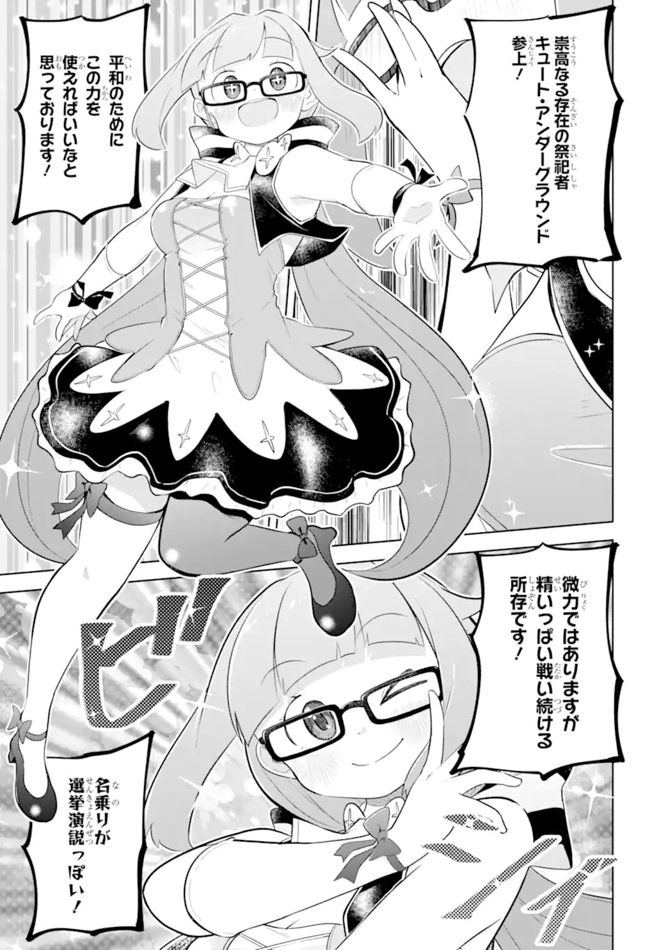 Slime Taoshite 300-nen, Shiranai Uchi ni Level MAX ni Nattemashita Chapter 98.2 11ページ