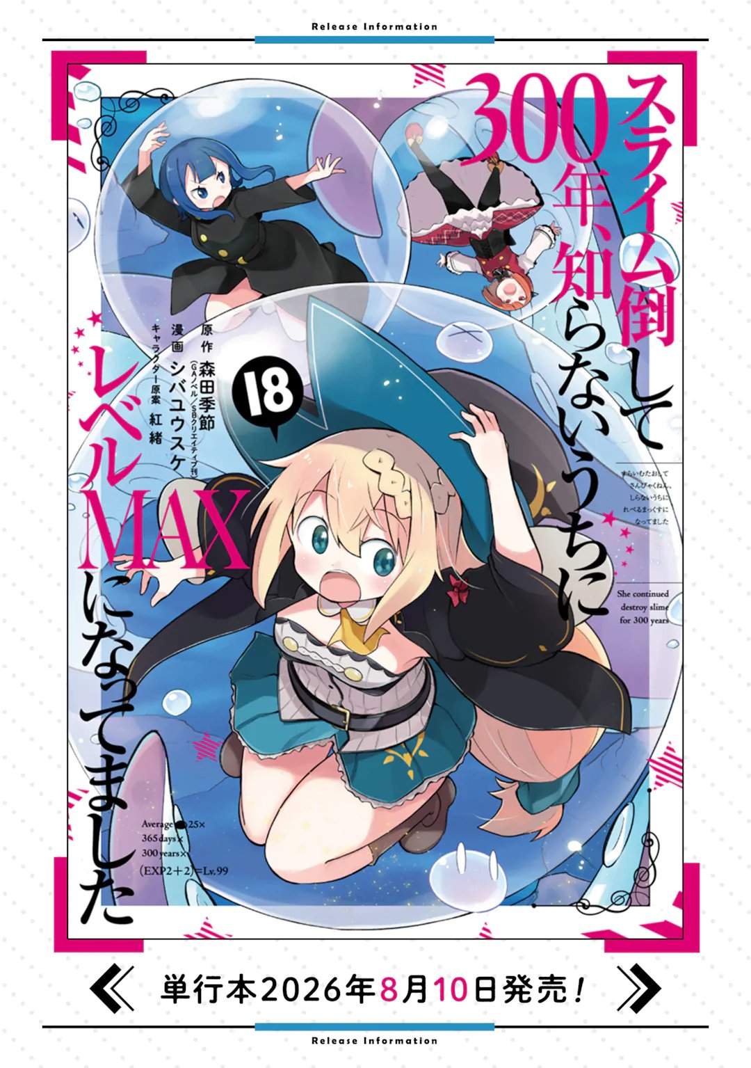 Slime Taoshite 300-nen, Shiranai Uchi ni Level MAX ni Nattemashita Chapter 98.2 12ページ