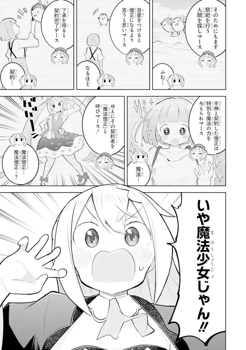 Slime Taoshite 300-nen, Shiranai Uchi ni Level MAX ni Nattemashita Chapter 98.2 3ページ