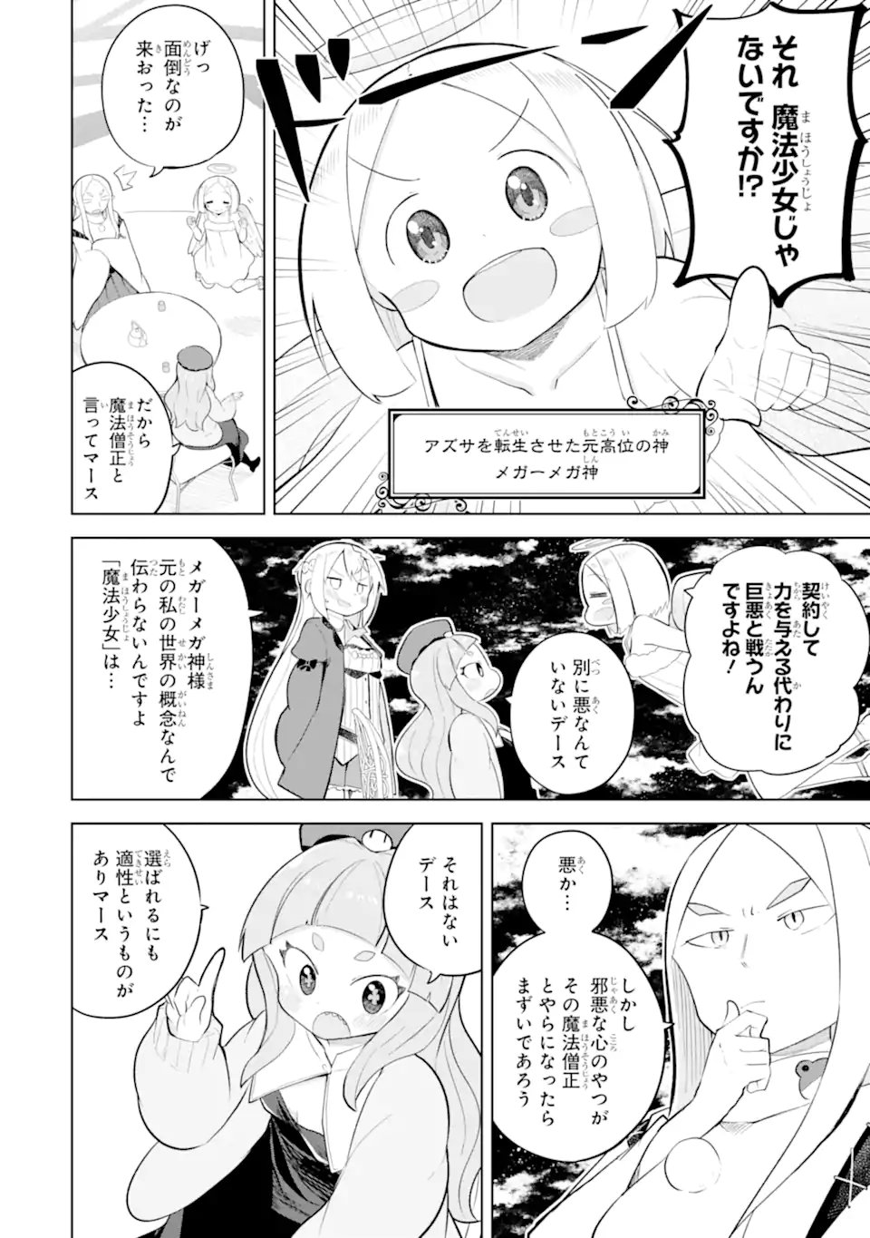 Slime Taoshite 300-nen, Shiranai Uchi ni Level MAX ni Nattemashita Chapter 98.2 4ページ