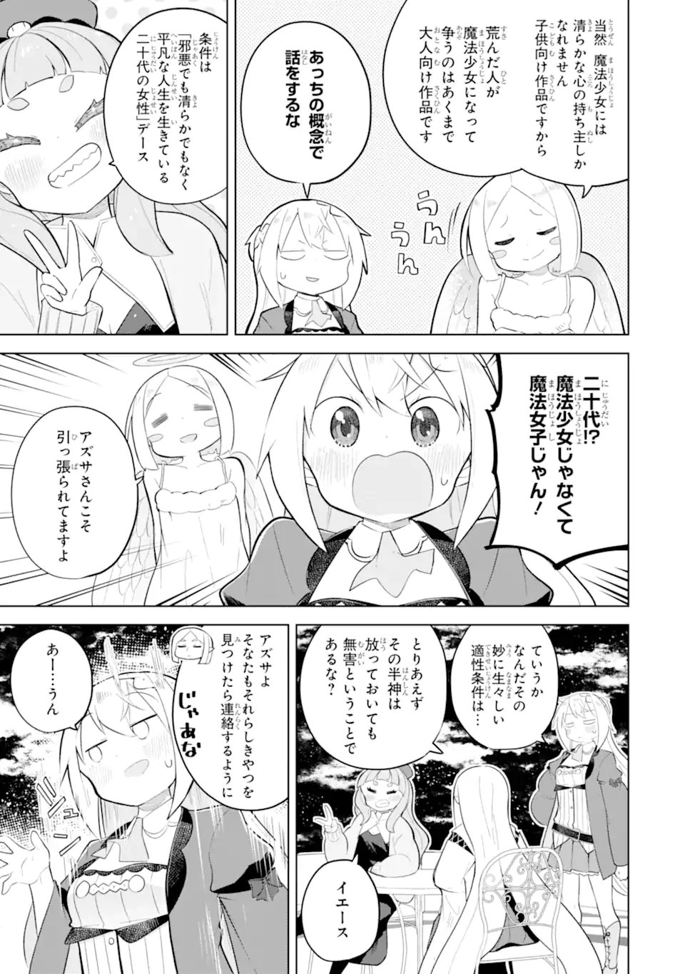 Slime Taoshite 300-nen, Shiranai Uchi ni Level MAX ni Nattemashita Chapter 98.2 5ページ