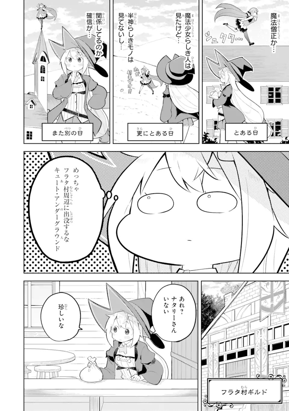 Slime Taoshite 300-nen, Shiranai Uchi ni Level MAX ni Nattemashita Chapter 98.2 6ページ