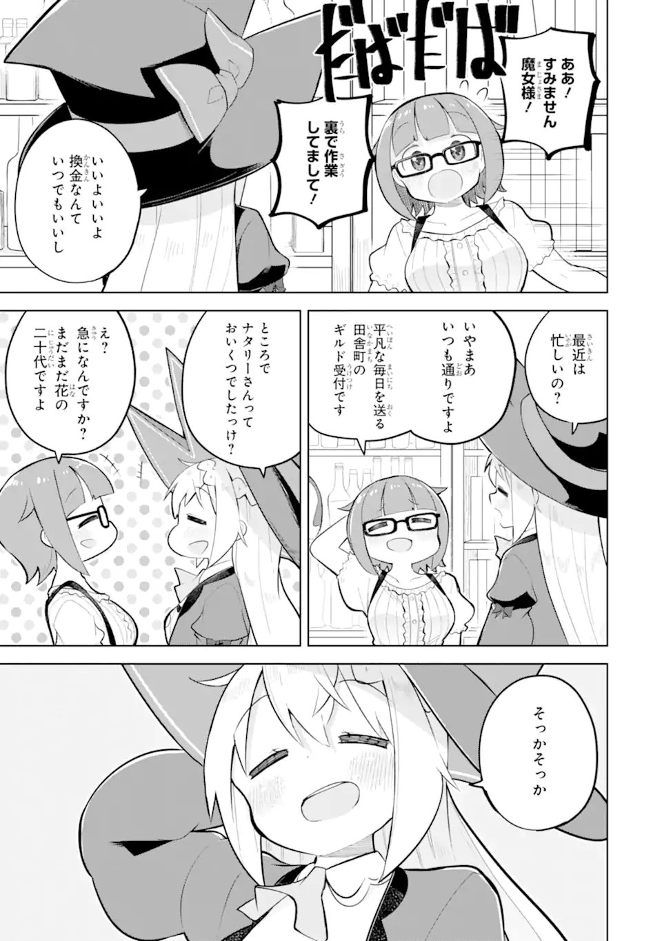 Slime Taoshite 300-nen, Shiranai Uchi ni Level MAX ni Nattemashita Chapter 98.2 7ページ