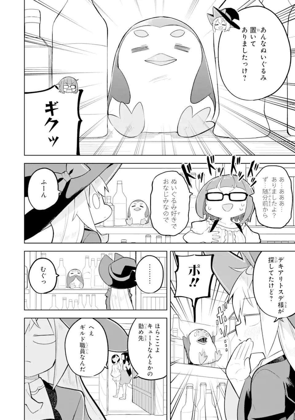 Slime Taoshite 300-nen, Shiranai Uchi ni Level MAX ni Nattemashita Chapter 98.2 8ページ