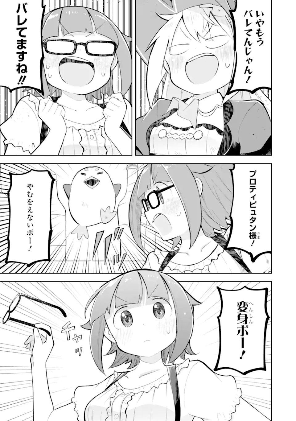 Slime Taoshite 300-nen, Shiranai Uchi ni Level MAX ni Nattemashita Chapter 98.2 9ページ
