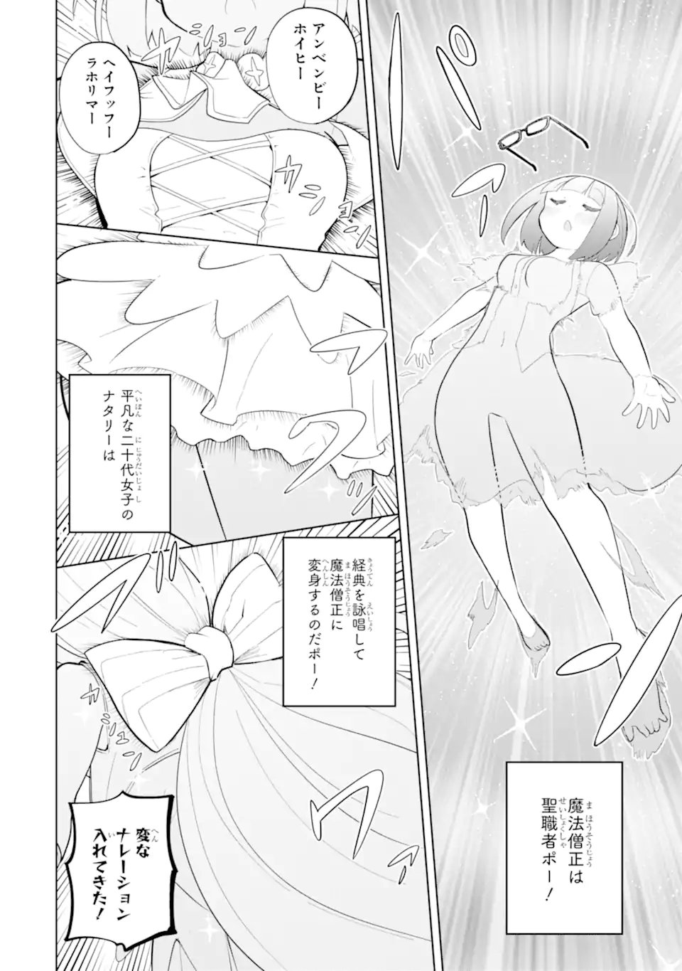 Slime Taoshite 300-nen, Shiranai Uchi ni Level MAX ni Nattemashita Chapter 98.2 10ページ
