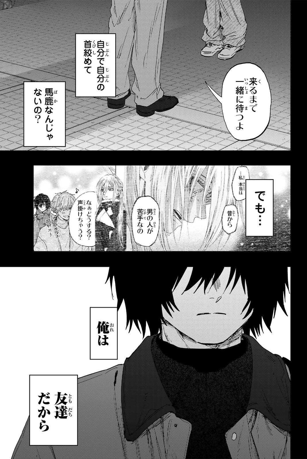 Kaoru Hana wa Rin to Saku Chapter 202 1ページ