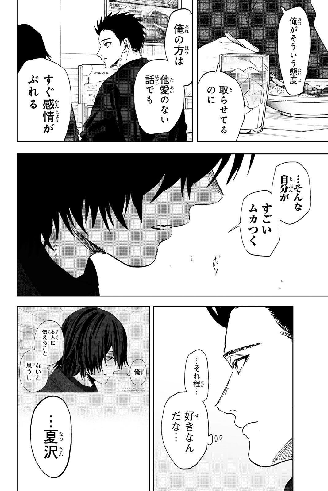 Kaoru Hana wa Rin to Saku Chapter 202 12ページ