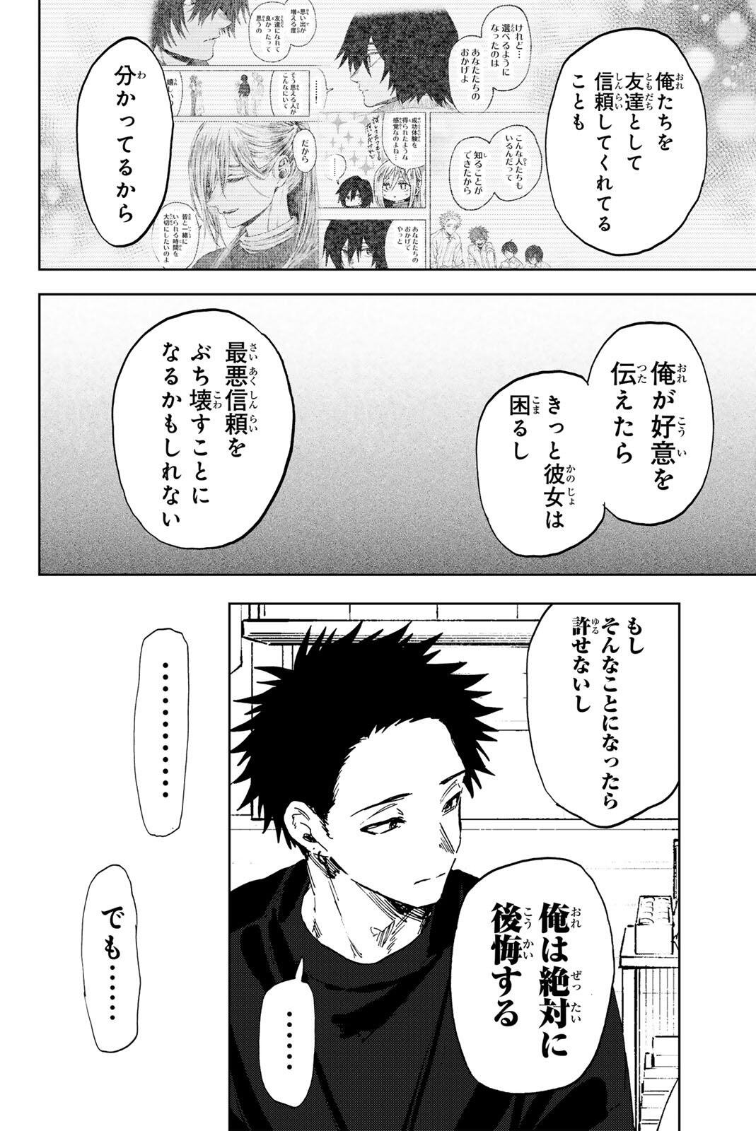 Kaoru Hana wa Rin to Saku Chapter 202 14ページ