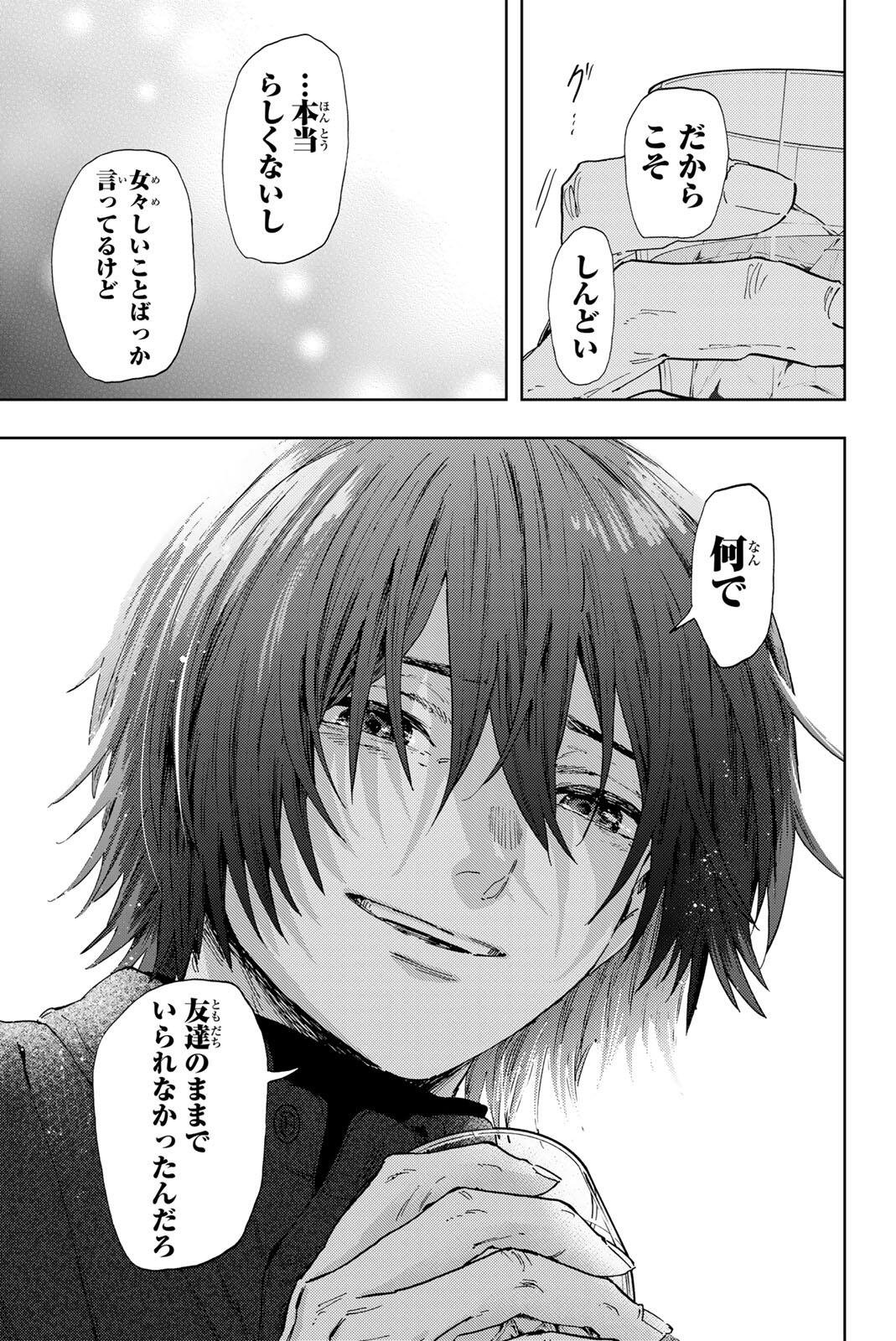 Kaoru Hana wa Rin to Saku Chapter 202 15ページ