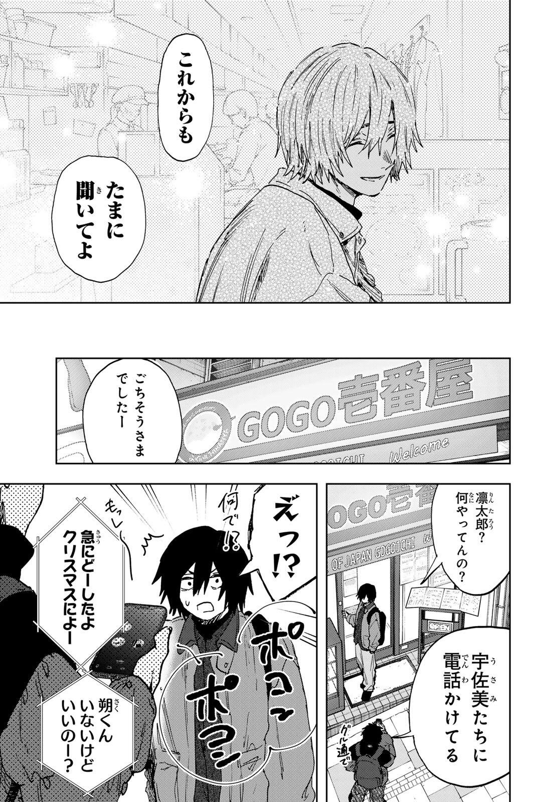 Kaoru Hana wa Rin to Saku Chapter 202 17ページ