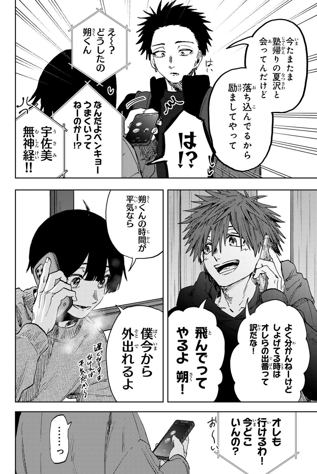 Kaoru Hana wa Rin to Saku Chapter 202 18ページ