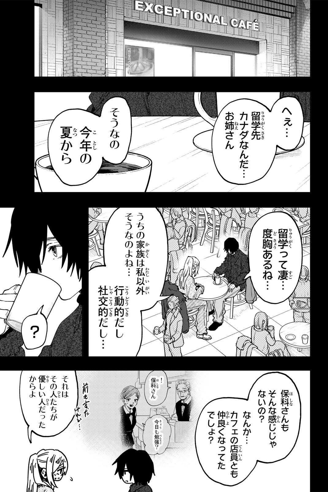 Kaoru Hana wa Rin to Saku Chapter 202 3ページ