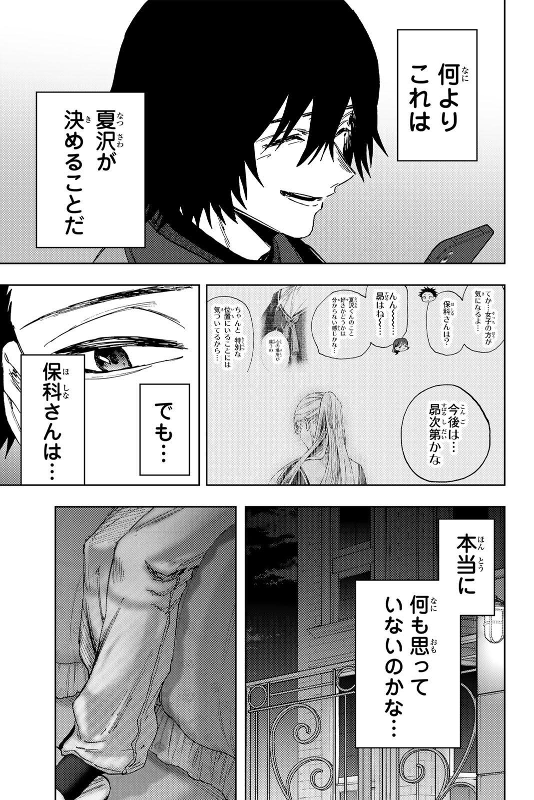 Kaoru Hana wa Rin to Saku Chapter 202 21ページ