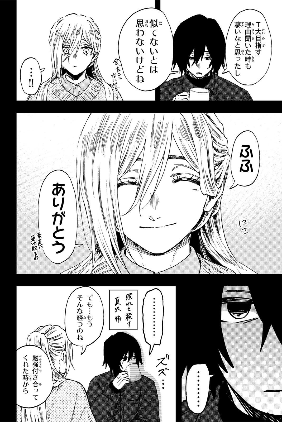 Kaoru Hana wa Rin to Saku Chapter 202 4ページ