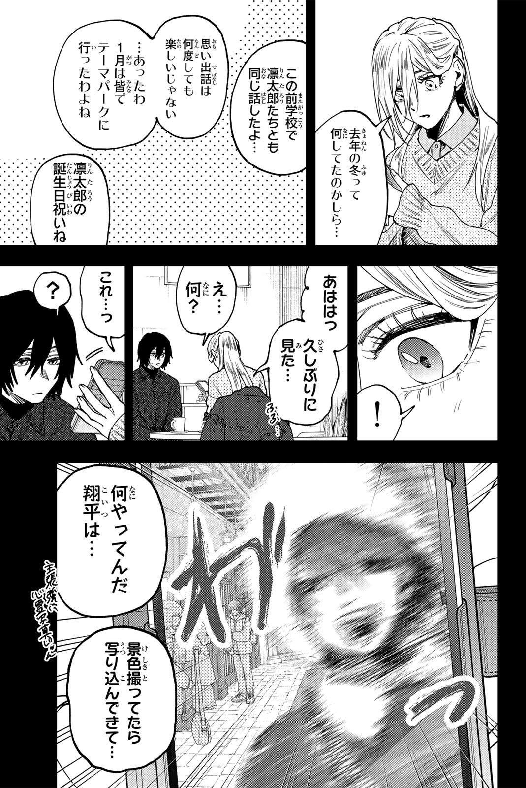 Kaoru Hana wa Rin to Saku Chapter 202 5ページ