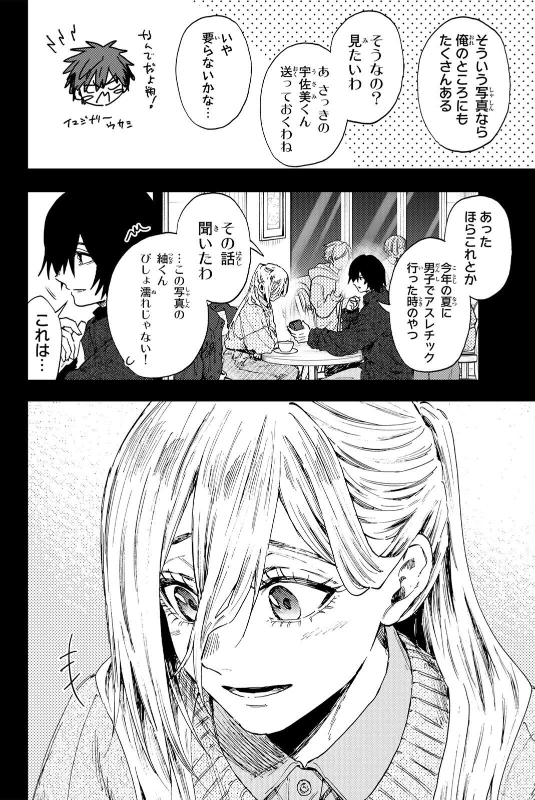 Kaoru Hana wa Rin to Saku Chapter 202 6ページ