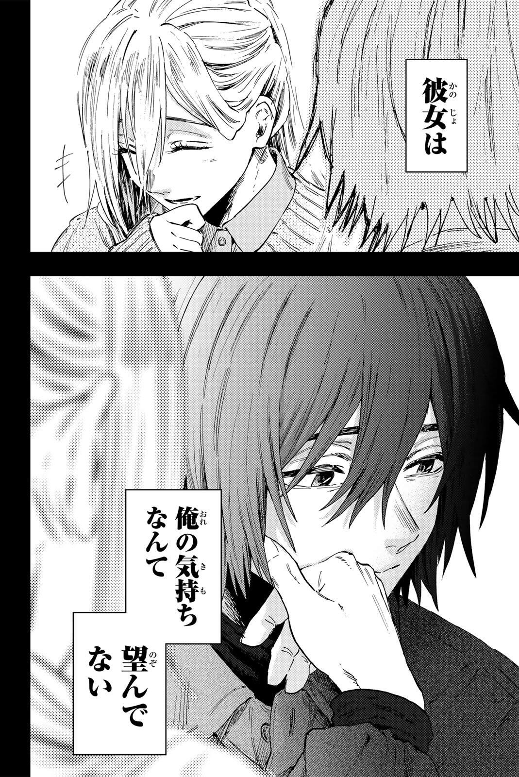 Kaoru Hana wa Rin to Saku Chapter 202 8ページ
