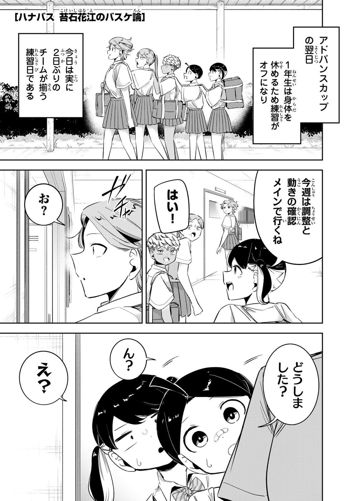 Hanabasu: Kokeishi Hanae no Basuke Ron Chapter 74.5 1ページ