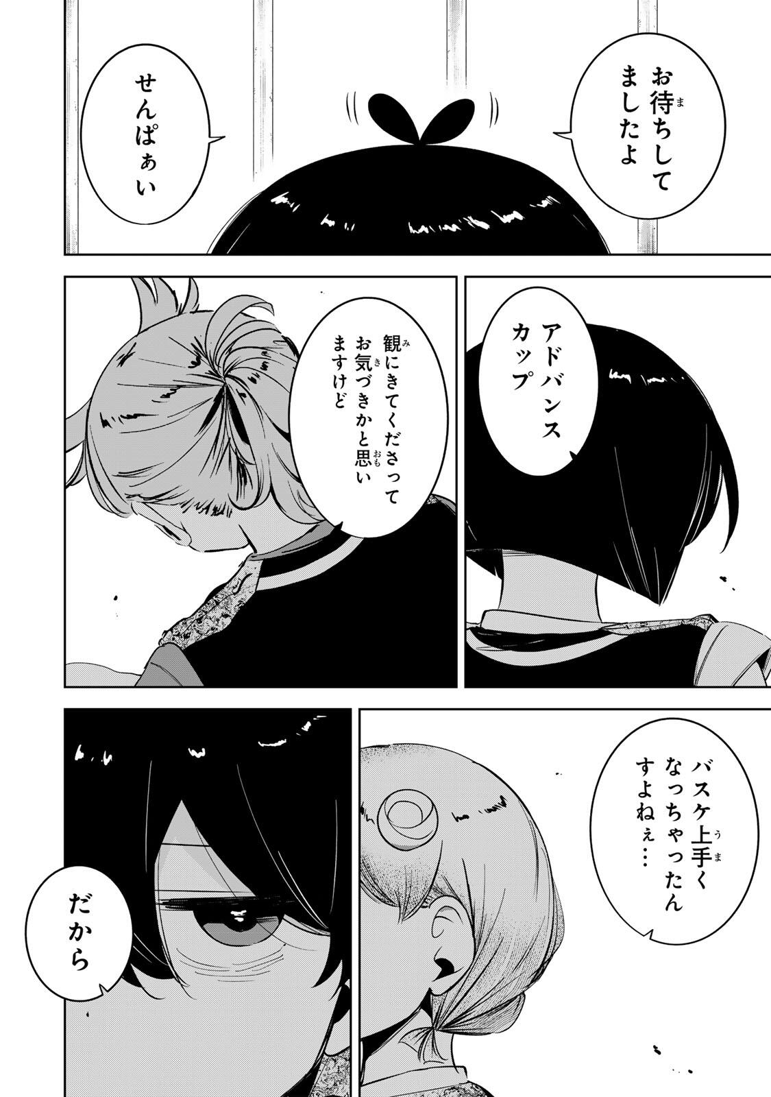 Hanabasu: Kokeishi Hanae no Basuke Ron Chapter 74.5 2ページ