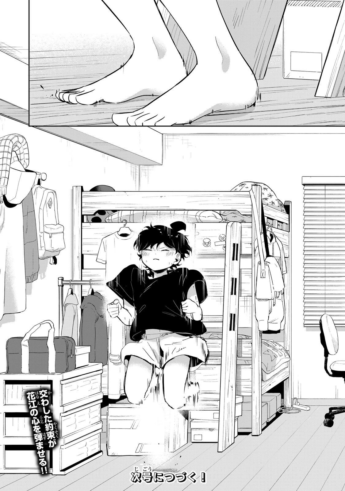 Hanabasu: Kokeishi Hanae no Basuke Ron Chapter 74.5 20ページ