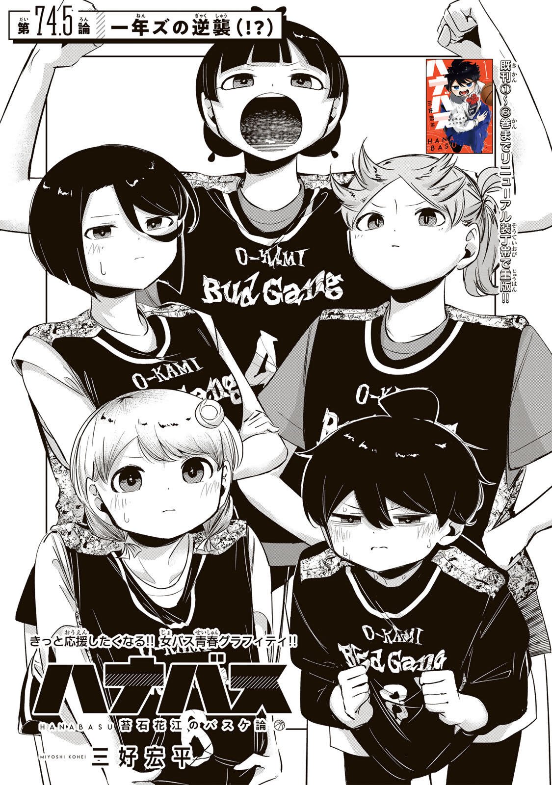 Hanabasu: Kokeishi Hanae no Basuke Ron Chapter 74.5 4ページ