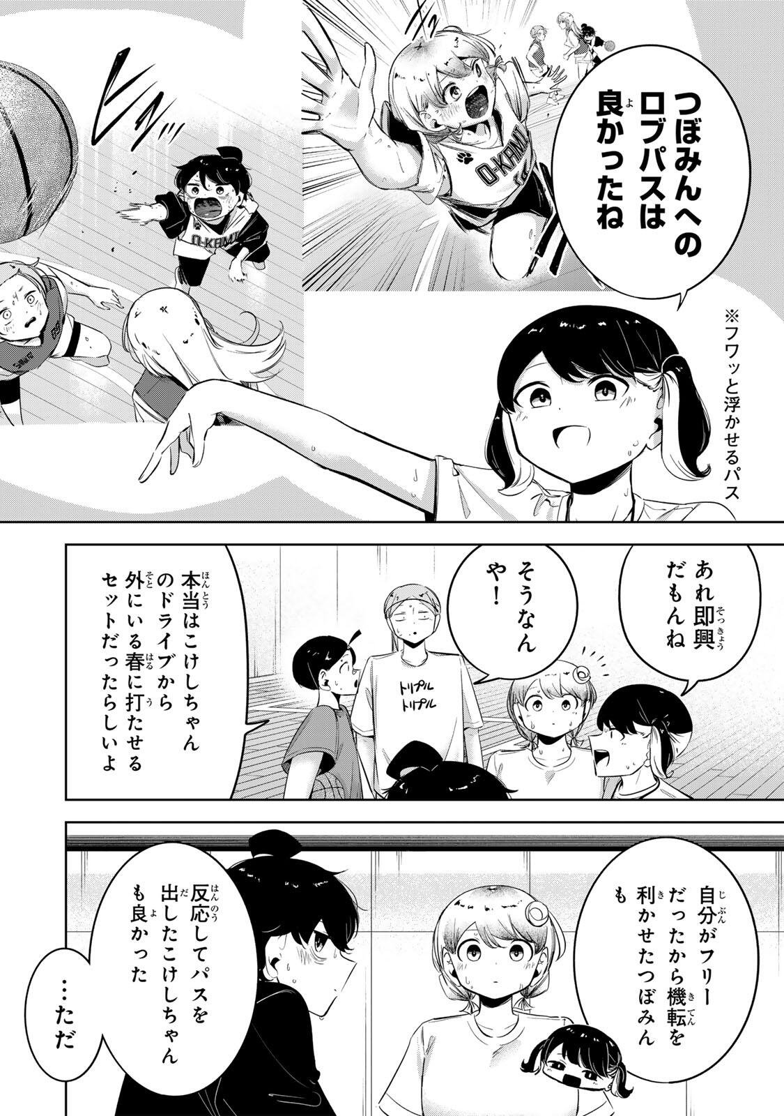 Hanabasu: Kokeishi Hanae no Basuke Ron Chapter 74.5 10ページ
