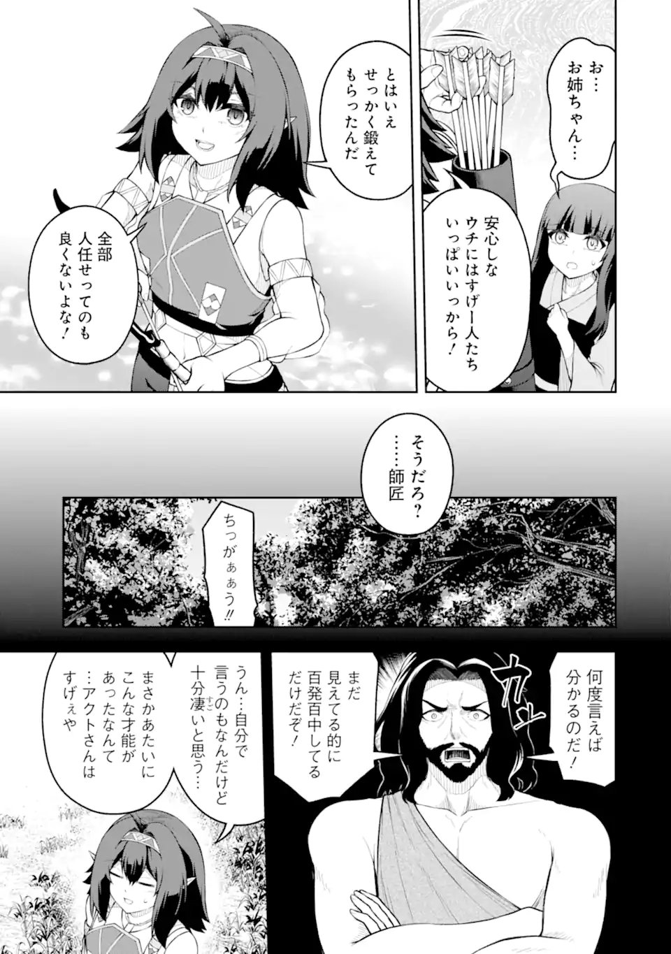 Ore wa Boukensha Guild no Akutoku Guild Master - Jinzai wo Tekizaitekisho ni Tsuihou shitara, Naze ka Mechakucha Kanshasaremashita Chapter 12.2 2ページ