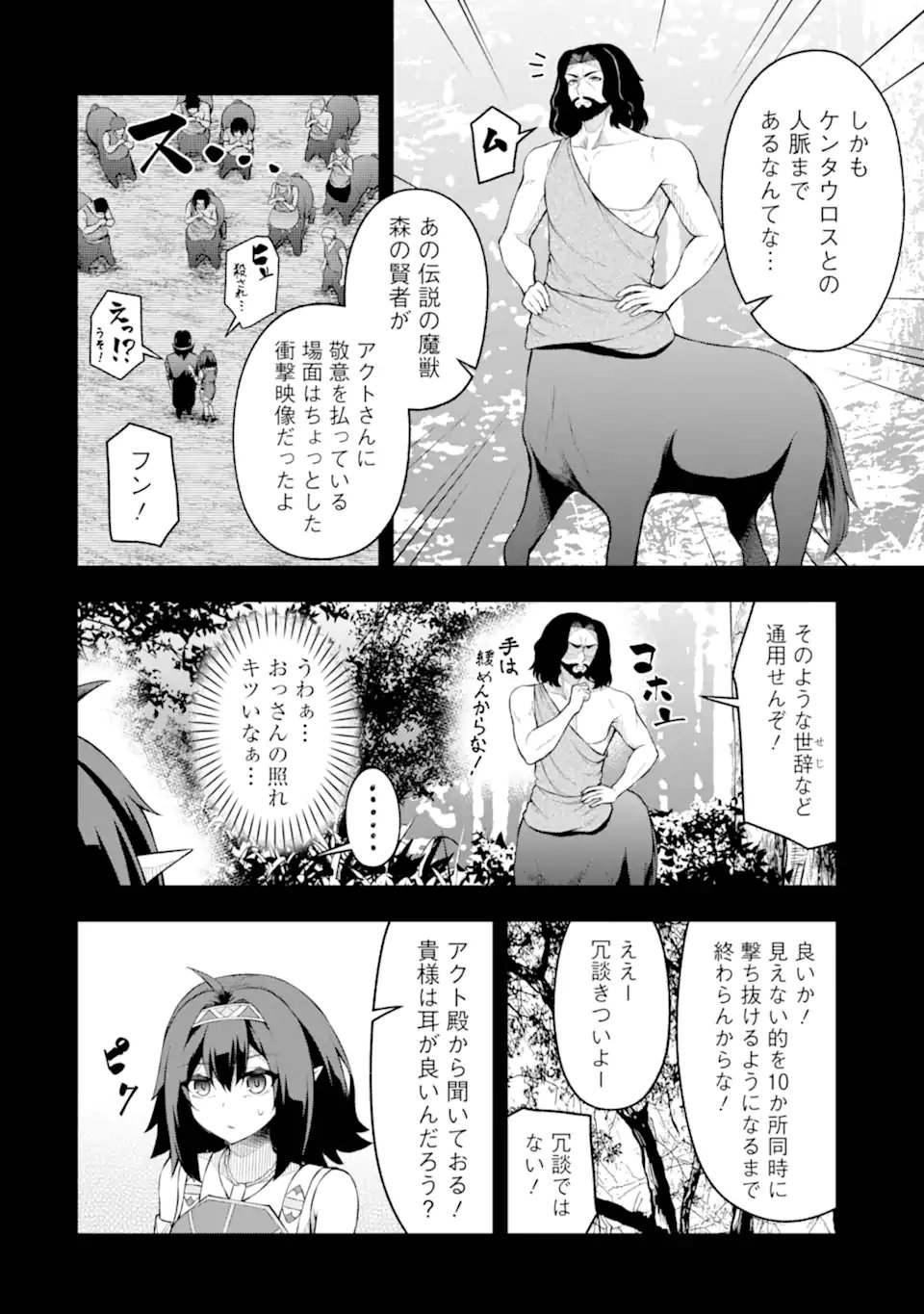 Ore wa Boukensha Guild no Akutoku Guild Master - Jinzai wo Tekizaitekisho ni Tsuihou shitara, Naze ka Mechakucha Kanshasaremashita Chapter 12.2 3ページ