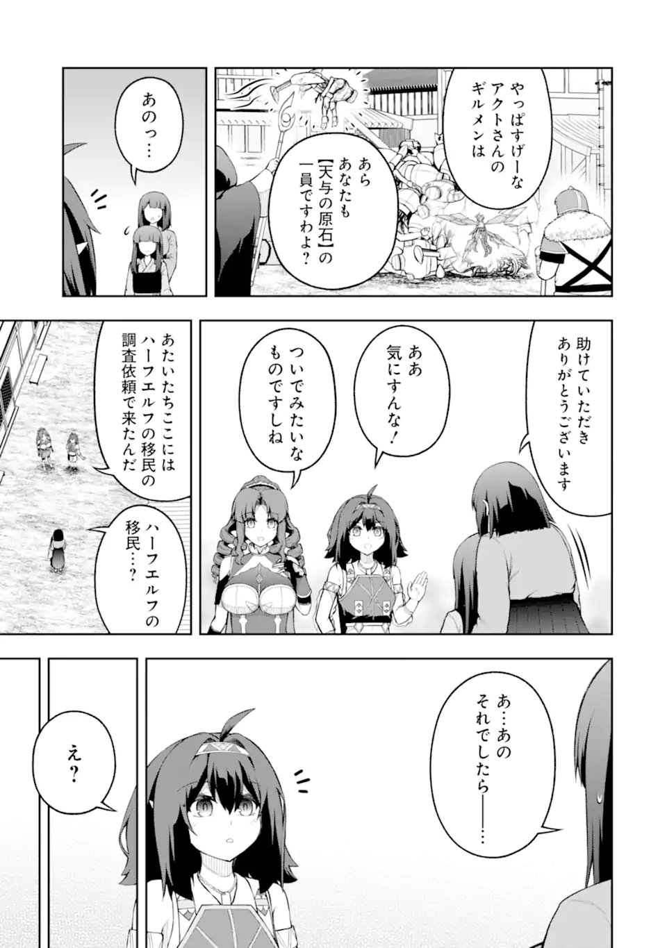 Ore wa Boukensha Guild no Akutoku Guild Master - Jinzai wo Tekizaitekisho ni Tsuihou shitara, Naze ka Mechakucha Kanshasaremashita Chapter 12.2 8ページ