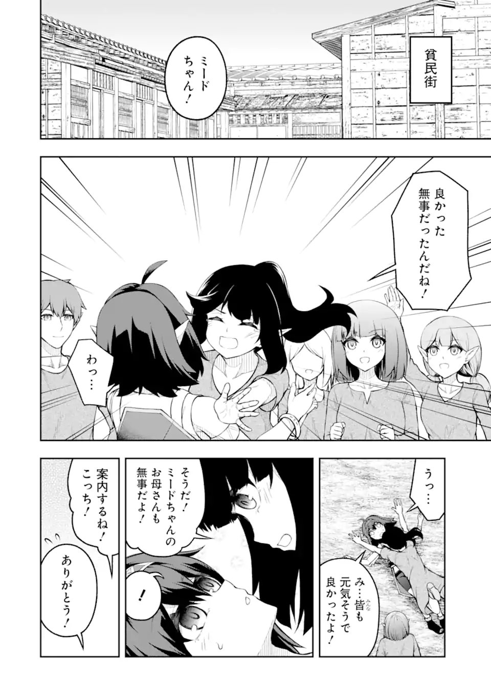 Ore wa Boukensha Guild no Akutoku Guild Master - Jinzai wo Tekizaitekisho ni Tsuihou shitara, Naze ka Mechakucha Kanshasaremashita Chapter 12.2 9ページ