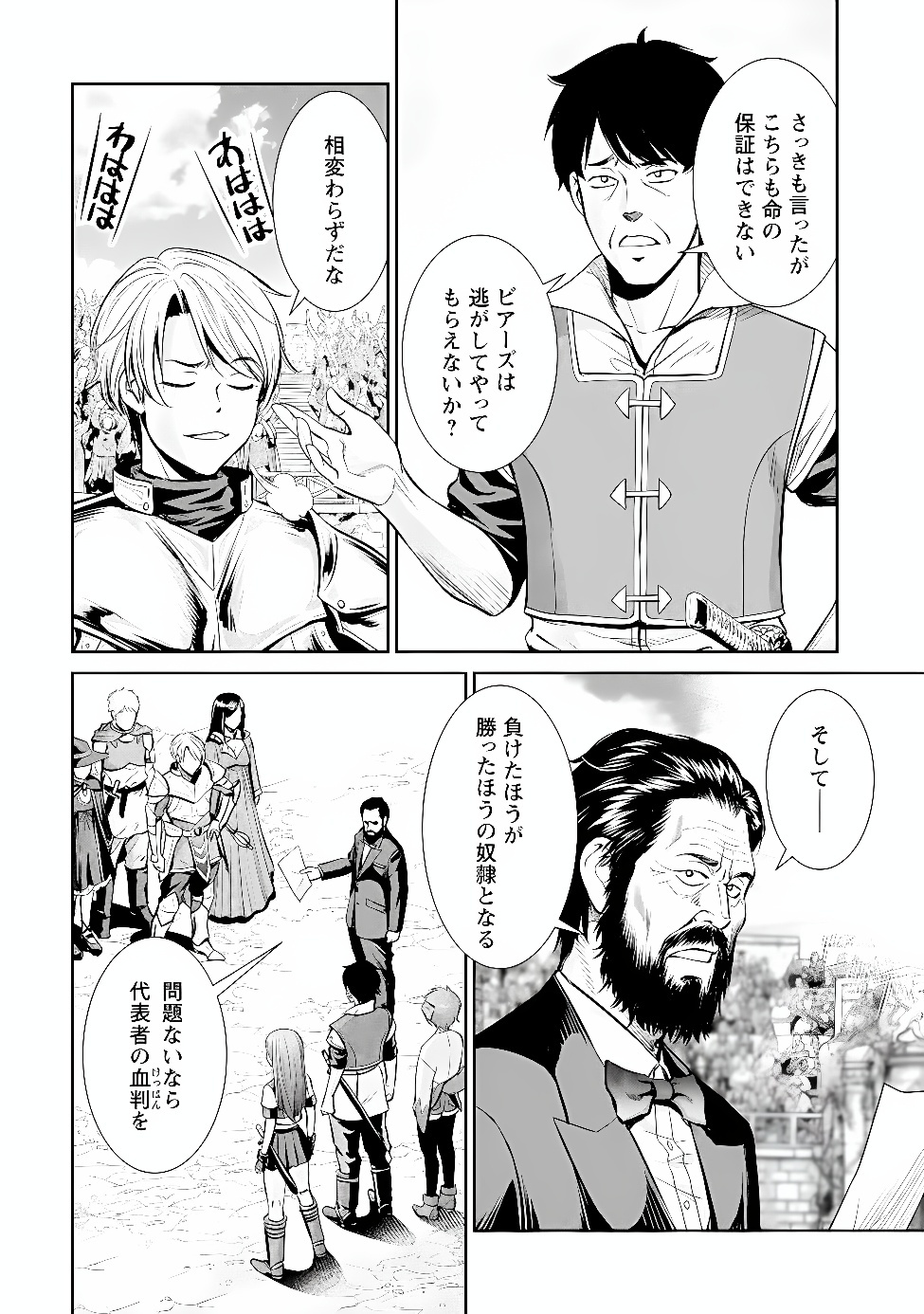Ossan wa Isekai de Omoi wo Togeru Chapter 19.2 2ページ