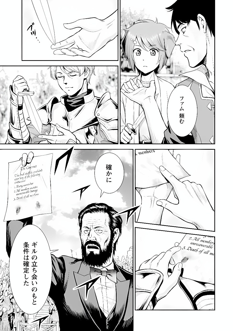Ossan wa Isekai de Omoi wo Togeru Chapter 19.2 3ページ