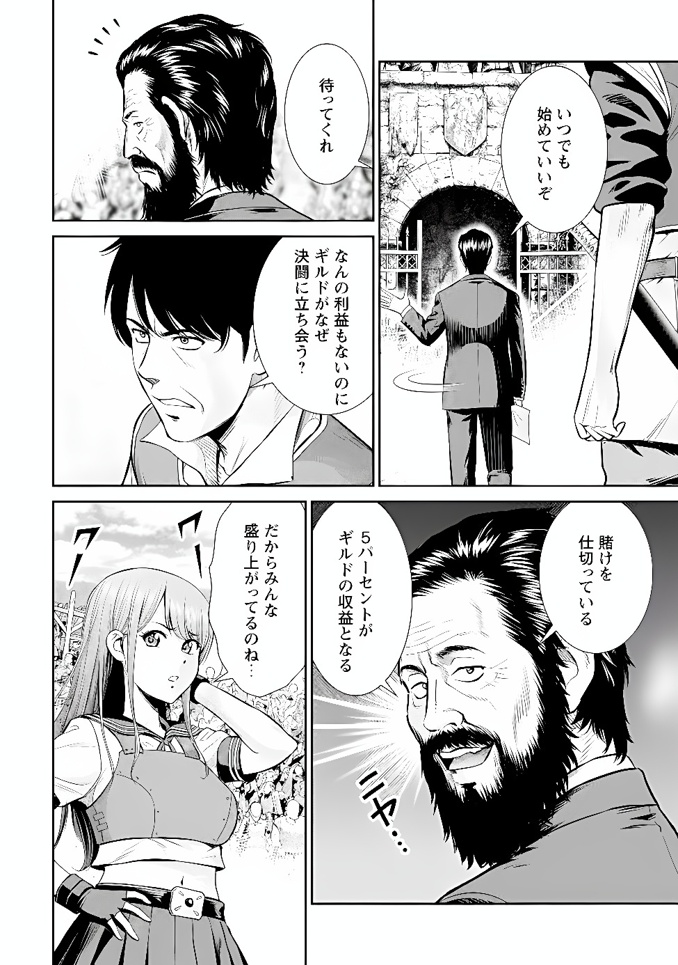 Ossan wa Isekai de Omoi wo Togeru Chapter 19.2 4ページ