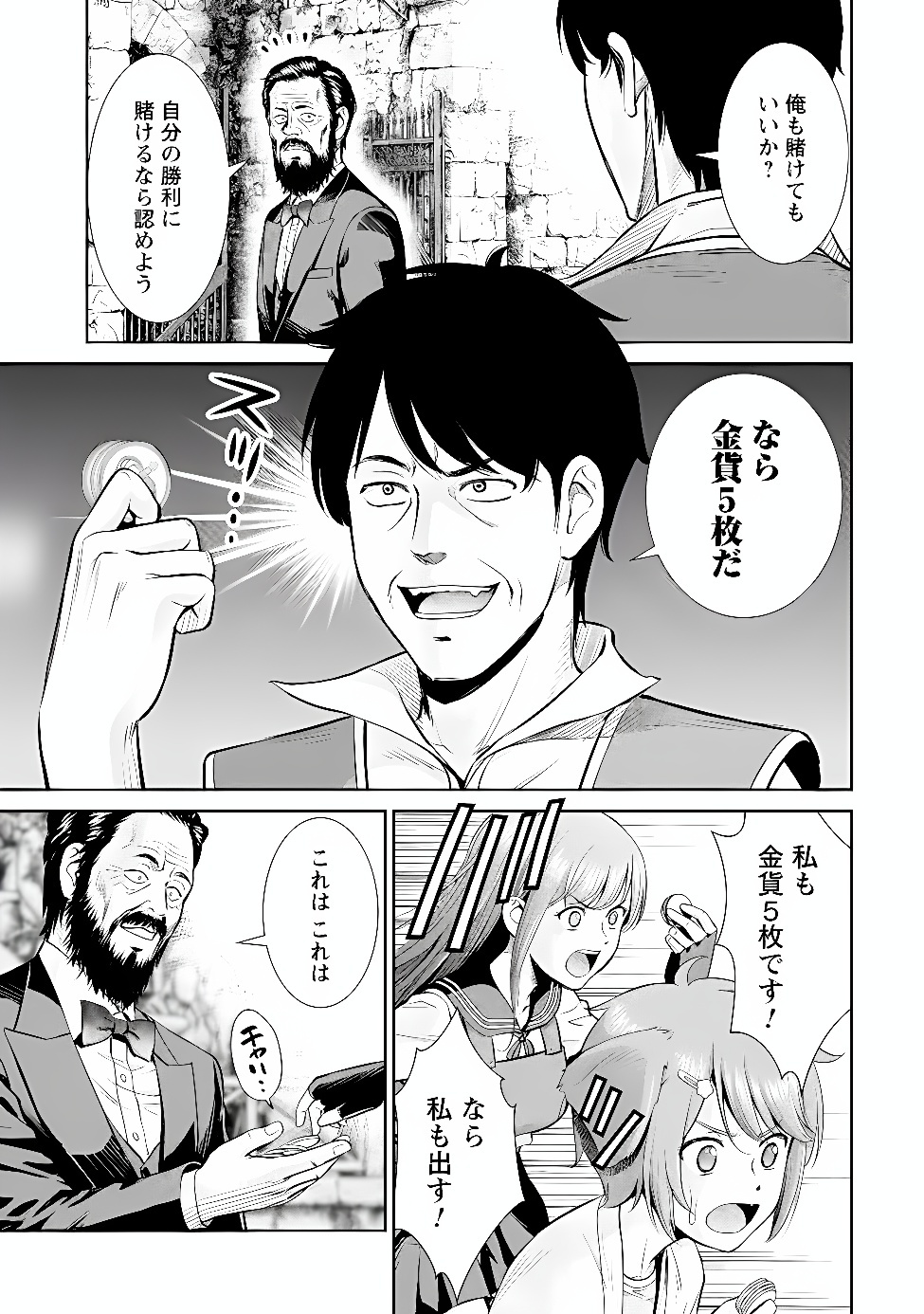 Ossan wa Isekai de Omoi wo Togeru Chapter 19.2 5ページ