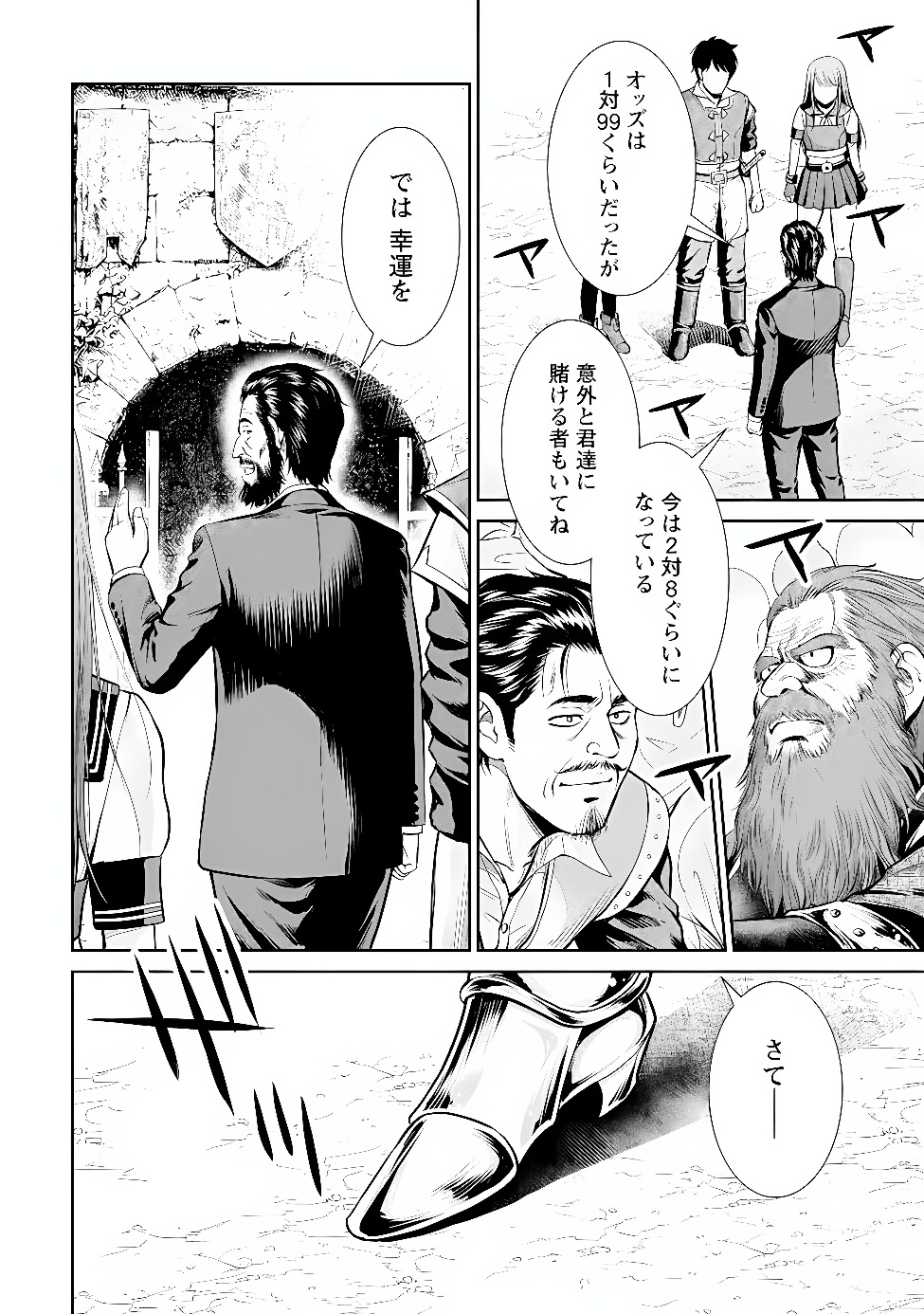 Ossan wa Isekai de Omoi wo Togeru Chapter 19.2 6ページ