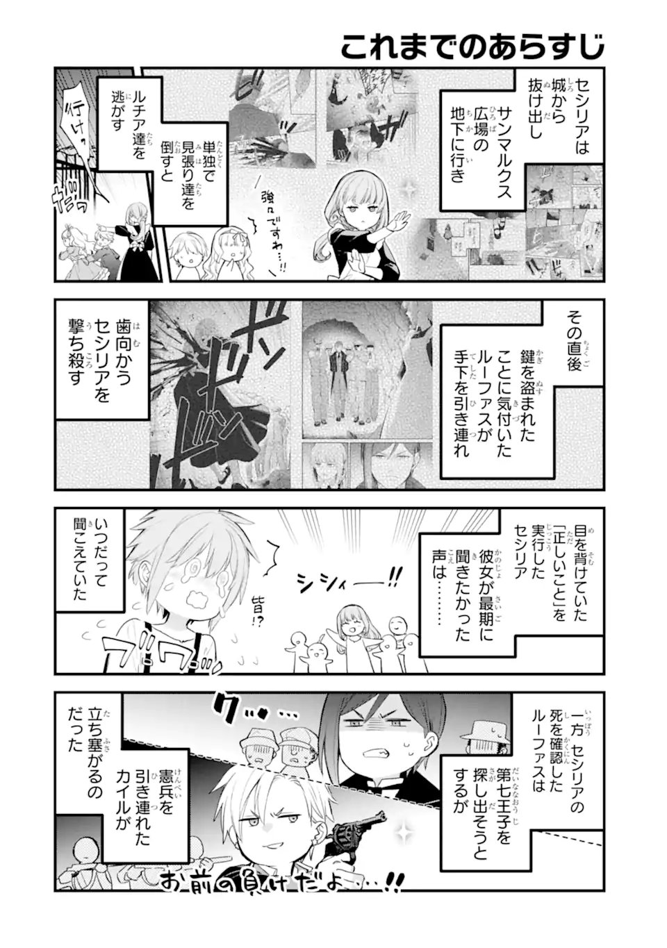 Eris no Seihai Chapter 78.1 1ページ