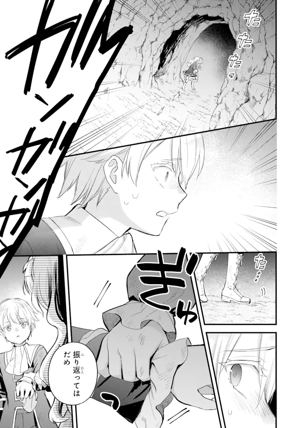 Eris no Seihai Chapter 78.1 2ページ