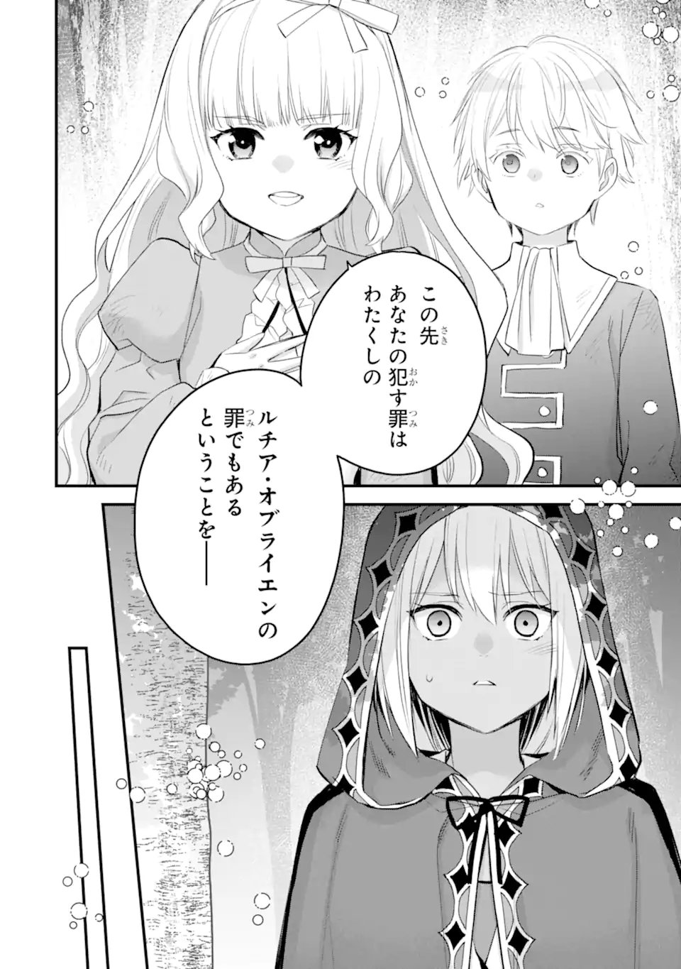 Eris no Seihai Chapter 78.1 11ページ