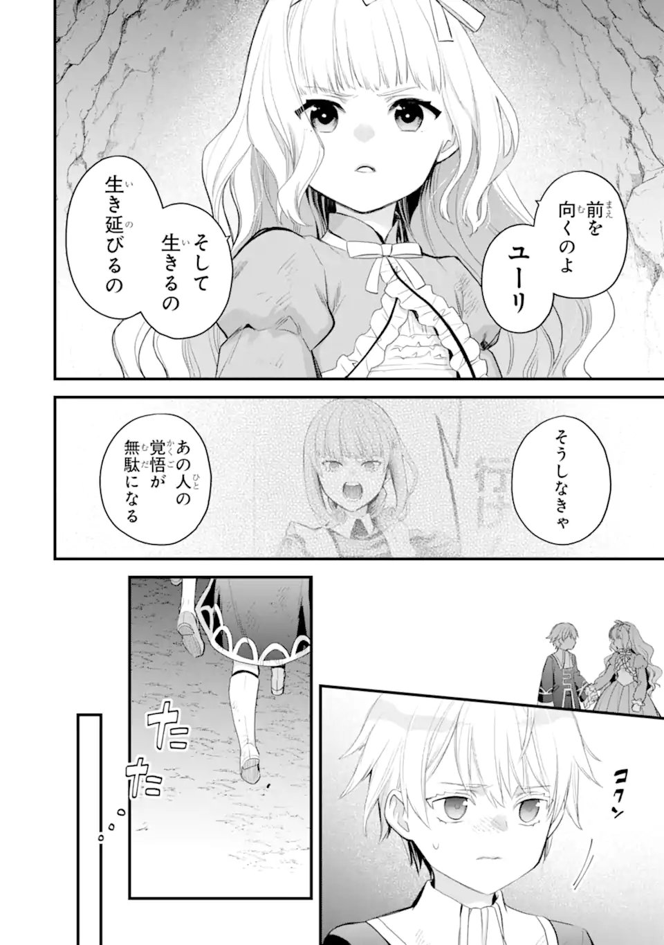 Eris no Seihai Chapter 78.1 3ページ