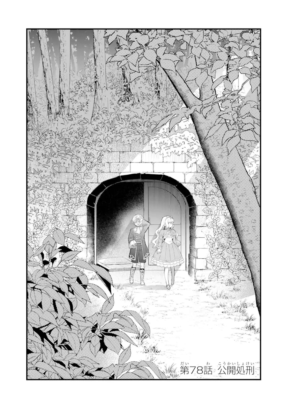 Eris no Seihai Chapter 78.1 4ページ