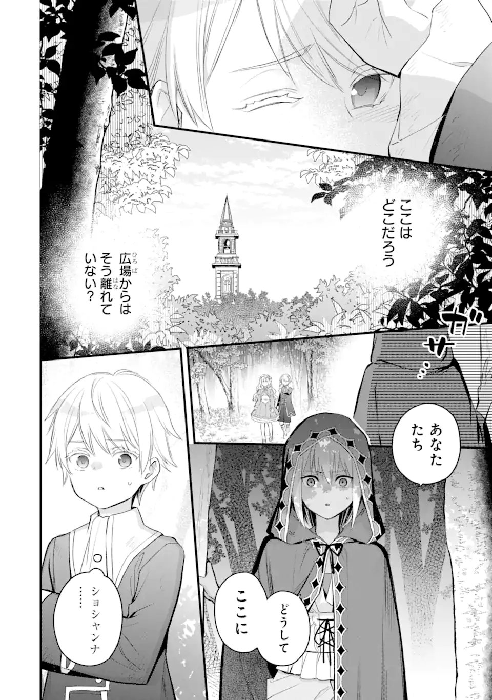 Eris no Seihai Chapter 78.1 5ページ