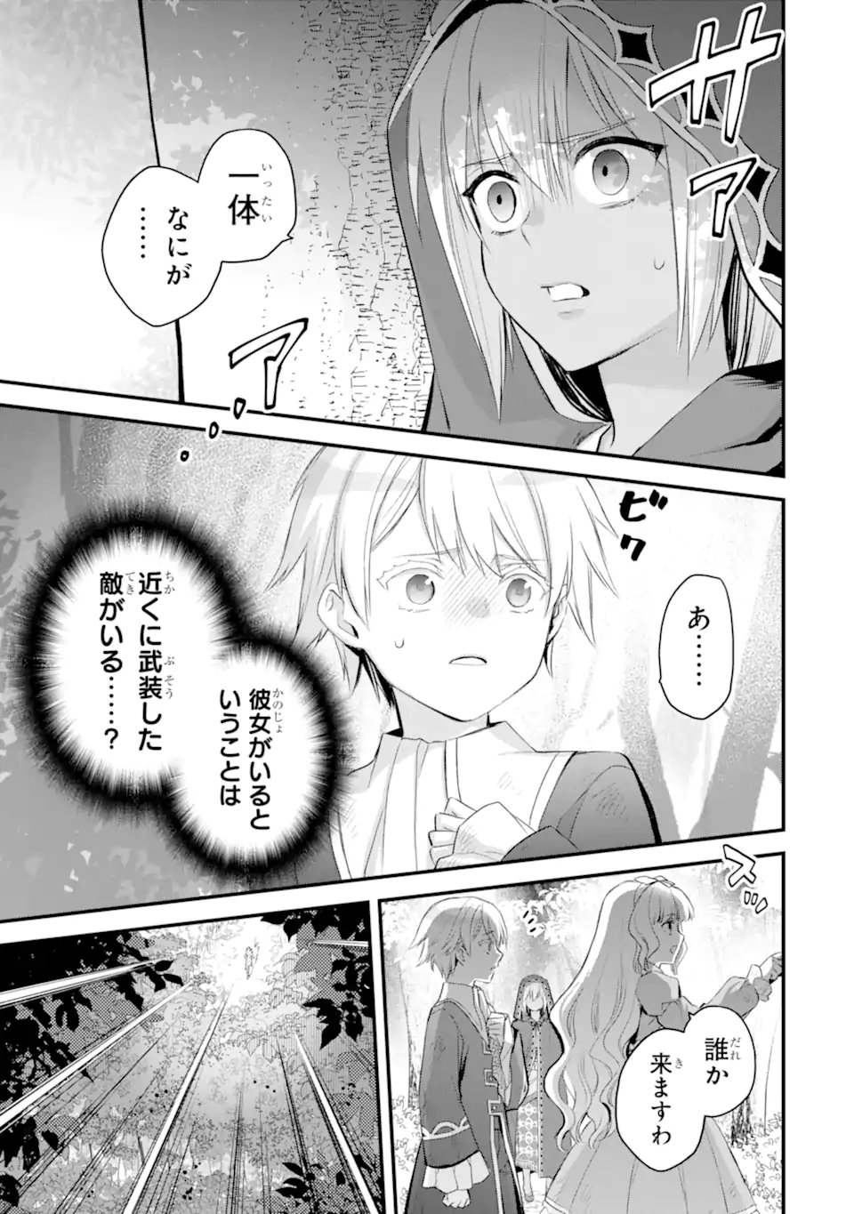 Eris no Seihai Chapter 78.1 6ページ