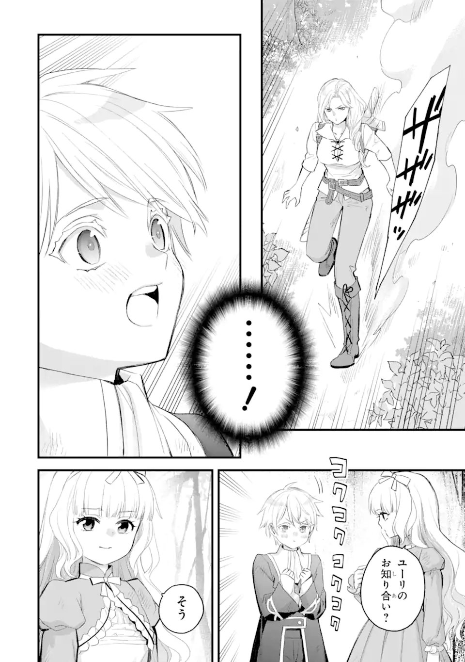Eris no Seihai Chapter 78.1 7ページ