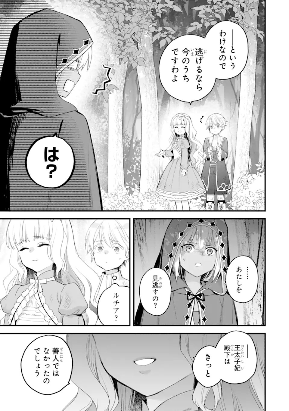 Eris no Seihai Chapter 78.1 8ページ