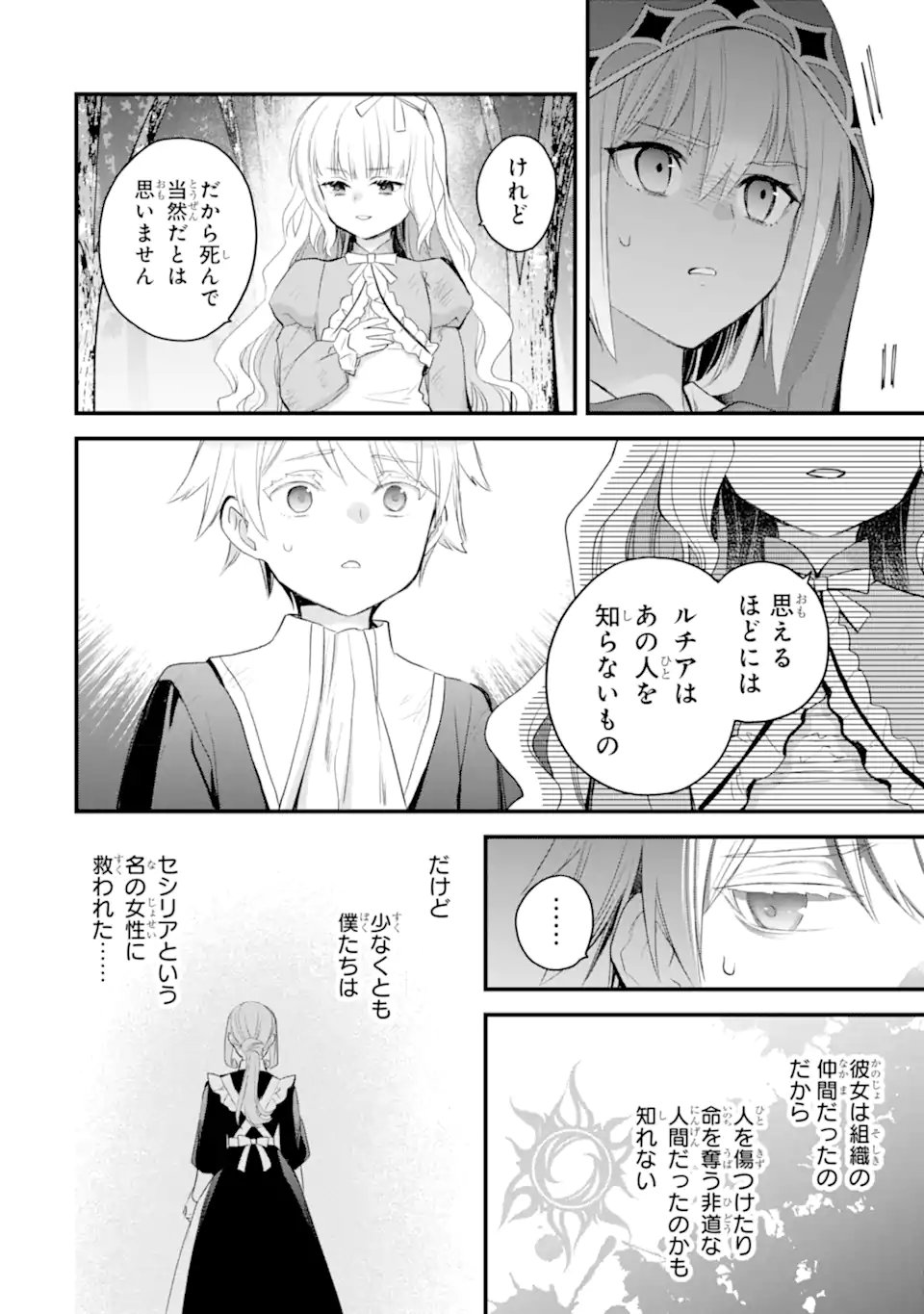 Eris no Seihai Chapter 78.1 9ページ