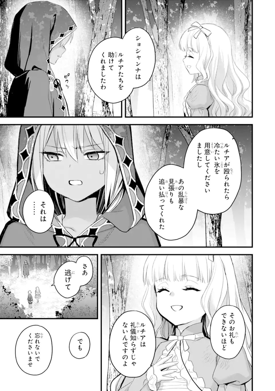 Eris no Seihai Chapter 78.1 10ページ