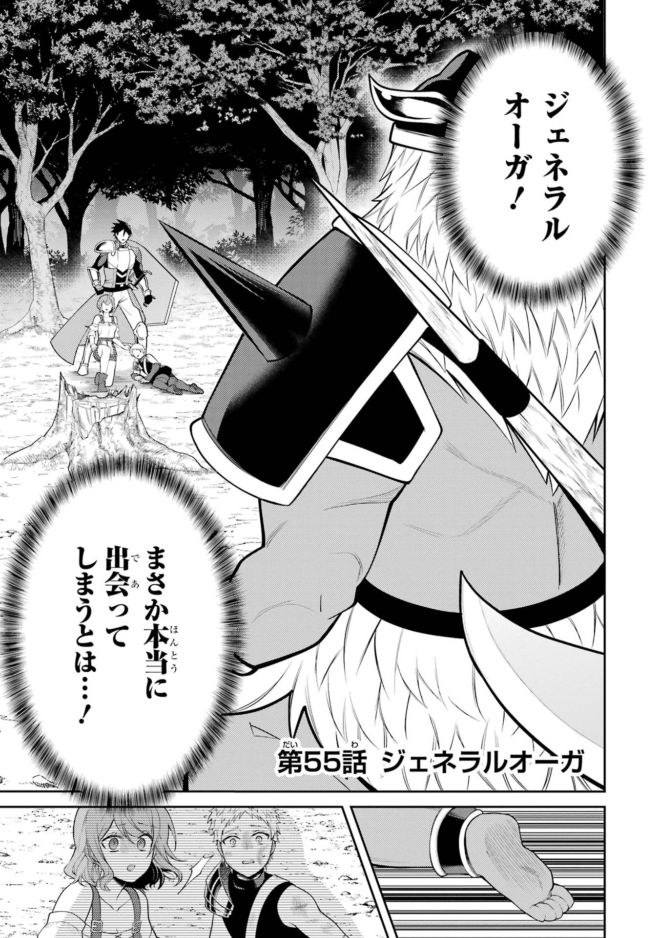 Saikyou Tank no Meikyuu Kouryaku: Tairyoku 9999 no Rare Skill-mochi Tank, Yuusha Party o Tsuihou Sareru Chapter 55 1ページ