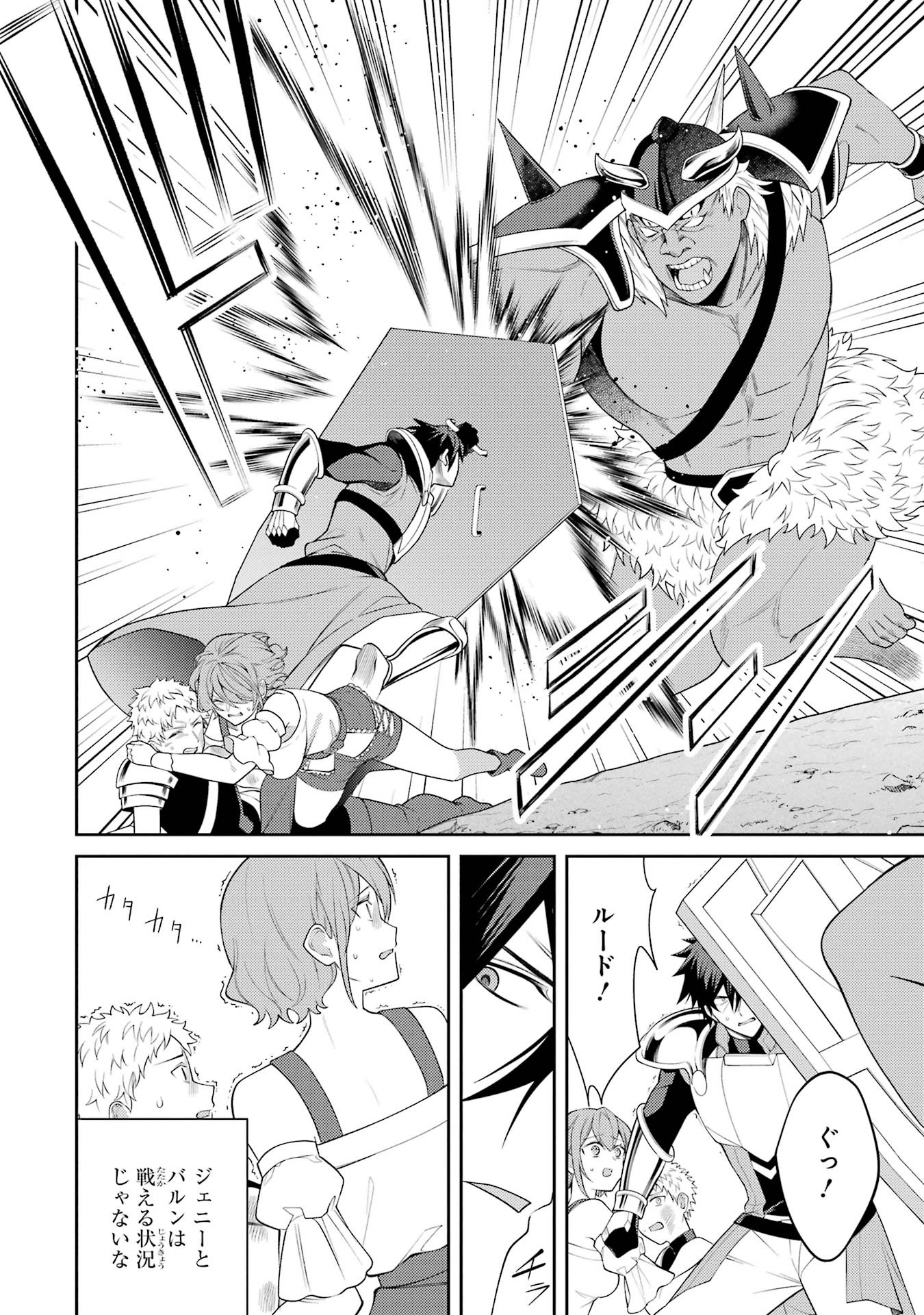 Saikyou Tank no Meikyuu Kouryaku: Tairyoku 9999 no Rare Skill-mochi Tank, Yuusha Party o Tsuihou Sareru Chapter 55 2ページ