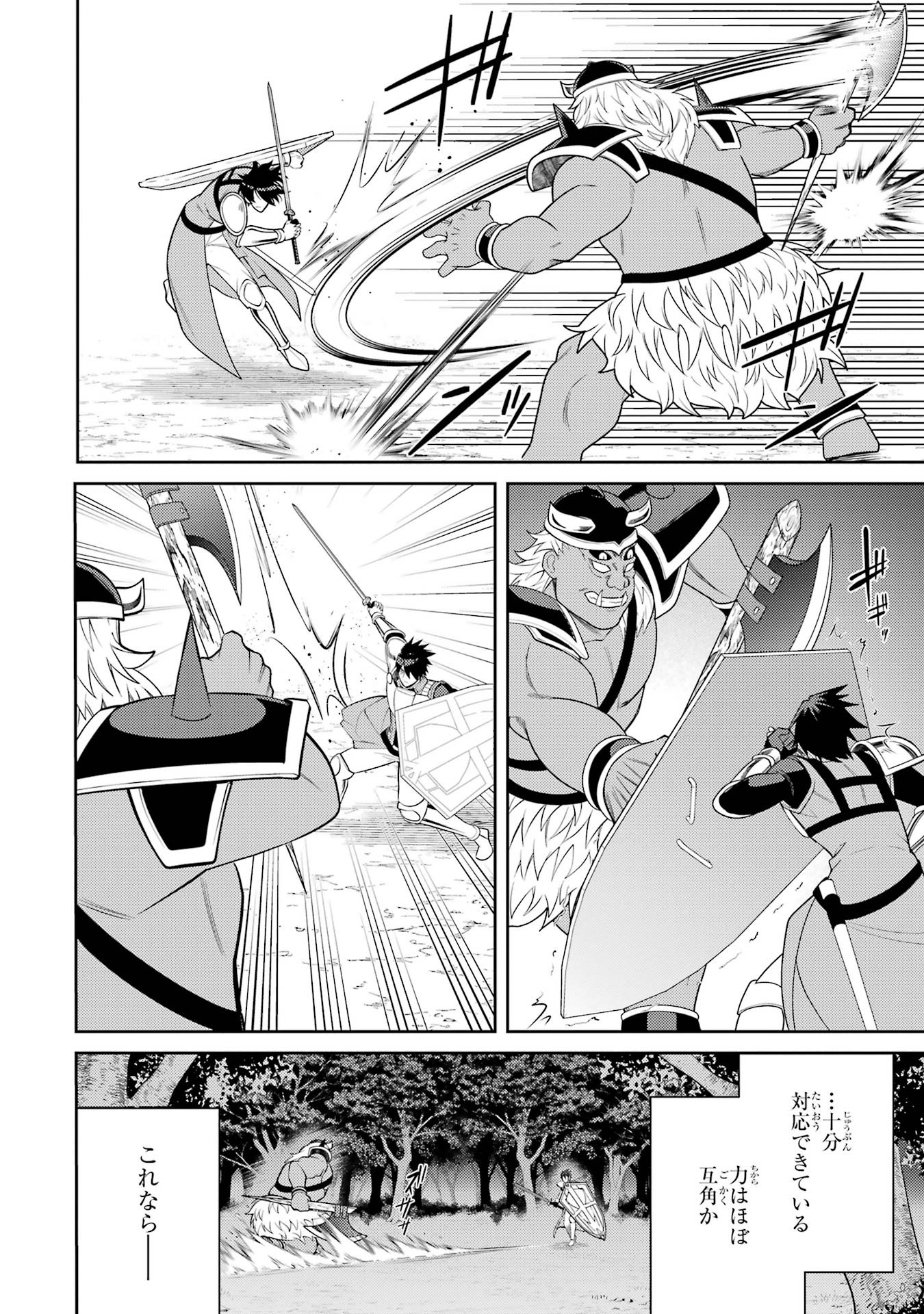 Saikyou Tank no Meikyuu Kouryaku: Tairyoku 9999 no Rare Skill-mochi Tank, Yuusha Party o Tsuihou Sareru Chapter 55 12ページ
